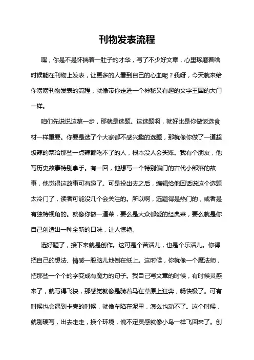 刊物发表流程