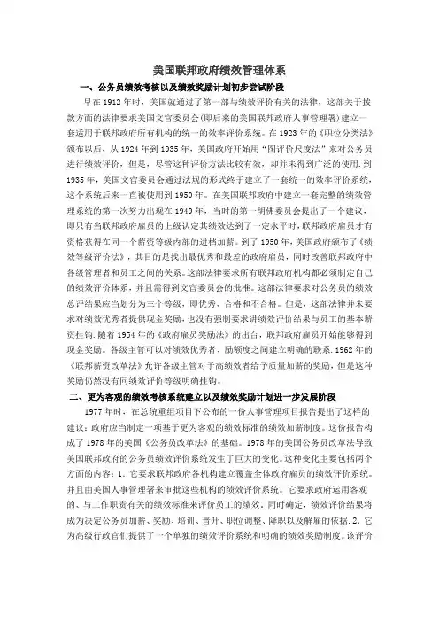 美国公务员的绩效管理