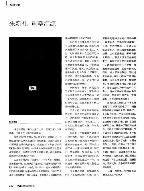 朱新礼 重整汇源