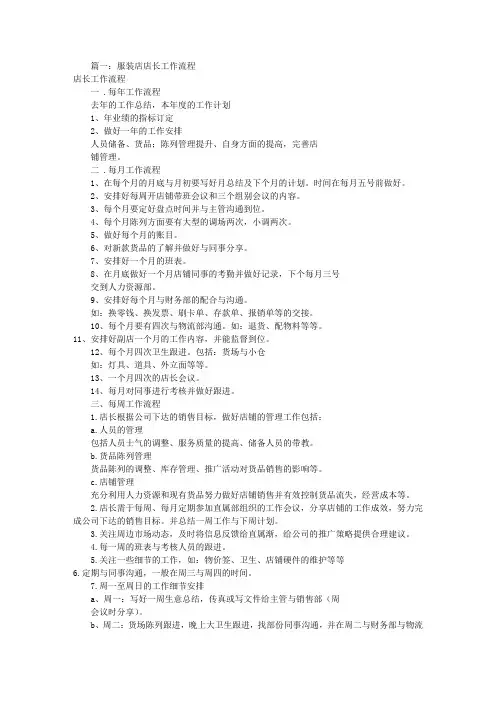 服装店下月工作计划(共9篇)