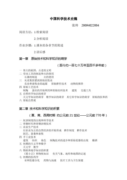 中国科学技术史稿