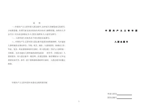 团员入团申请书(空白表格)