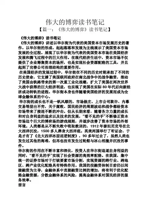 伟大的博弈读书笔记
