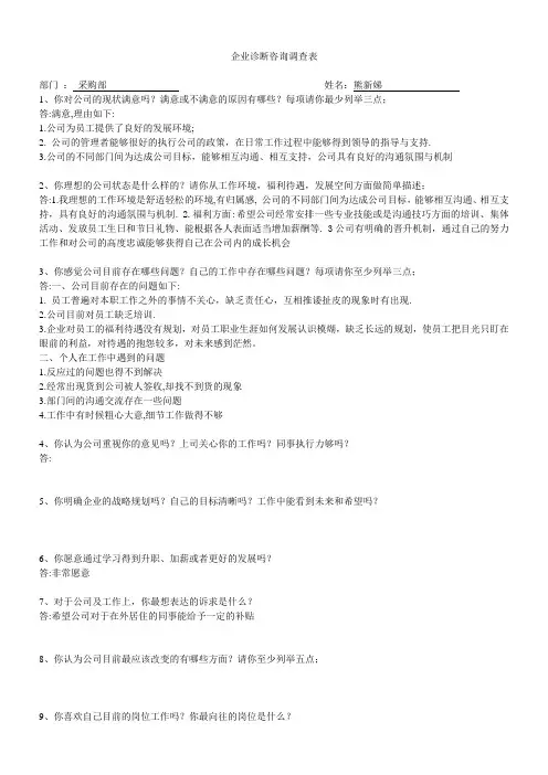 企业诊断咨询调查表