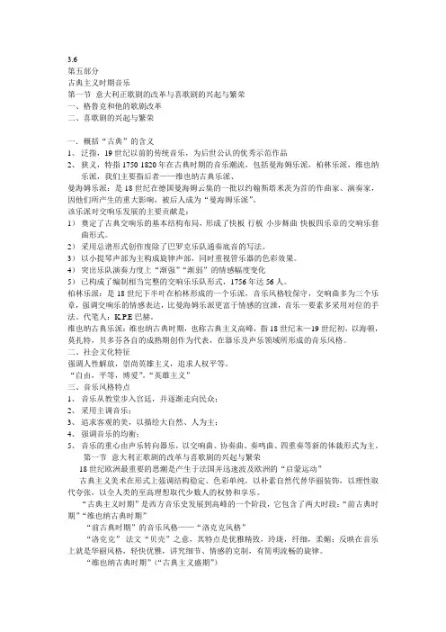 西方音乐史复习资料