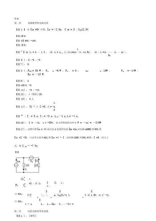邱关源《电路》第五版答案