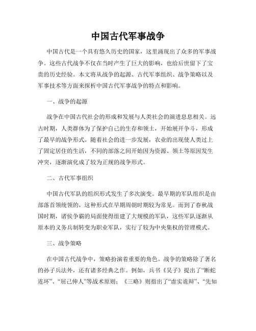 中国古代军事战争