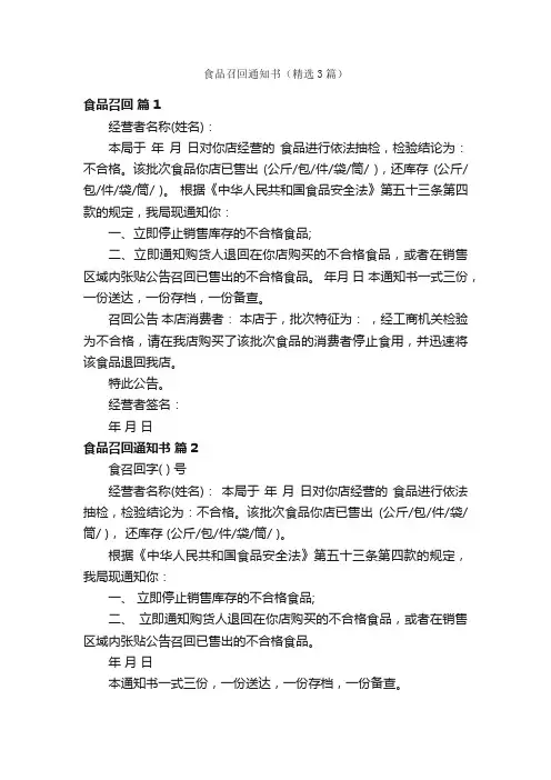 食品召回通知书（精选3篇）