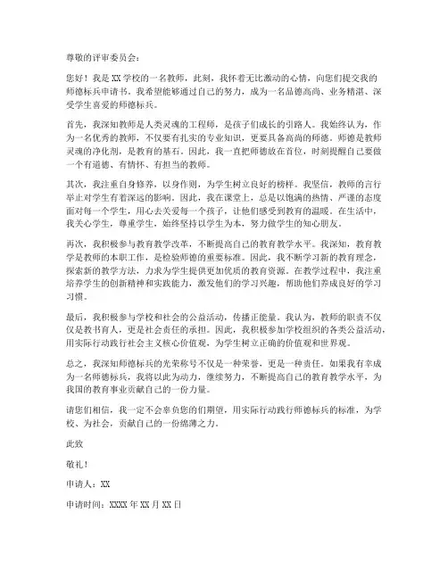 师德标兵申请书模板