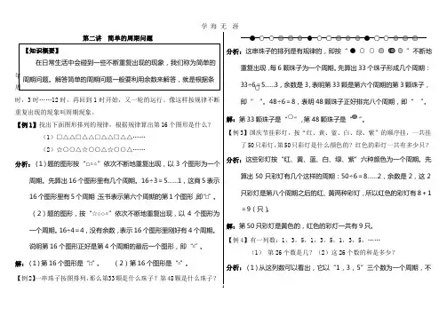 小学二年级数学中简单的周期问题.pptx