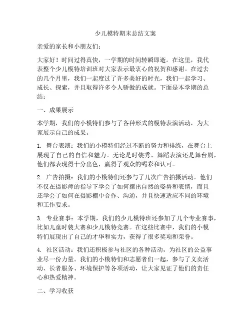 少儿模特期末总结文案