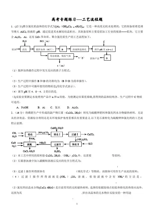 高考化学专题-工艺流程题(含答案)
