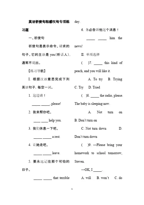 英语祈使句和感叹句专项练习题