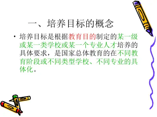 职业教育的培养目的