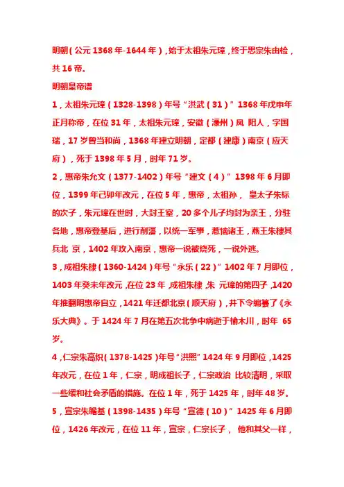 历代皇帝更替明朝