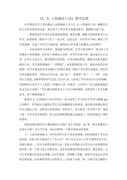 2、3、4的乘法口诀教学反思