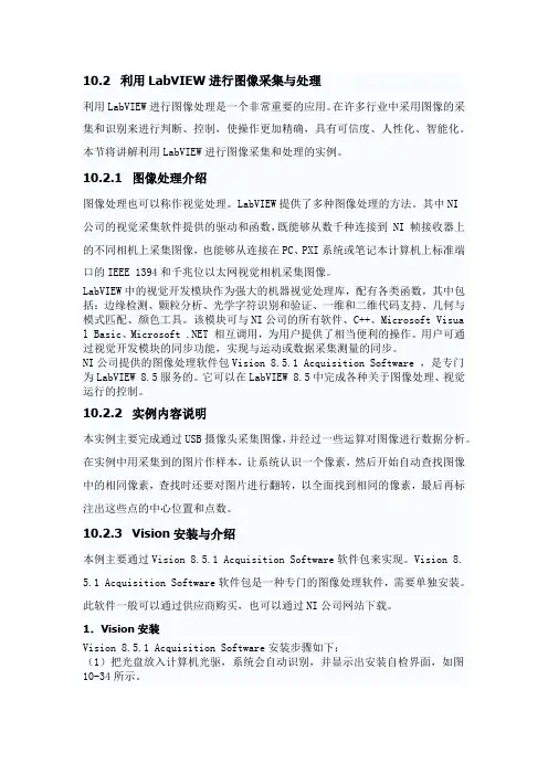 利用LabVIEW进行图像采集与处理