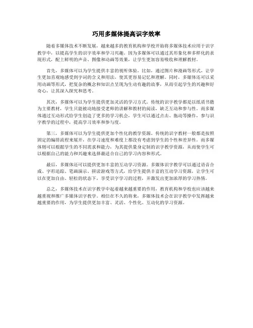 巧用多媒体提高识字效率