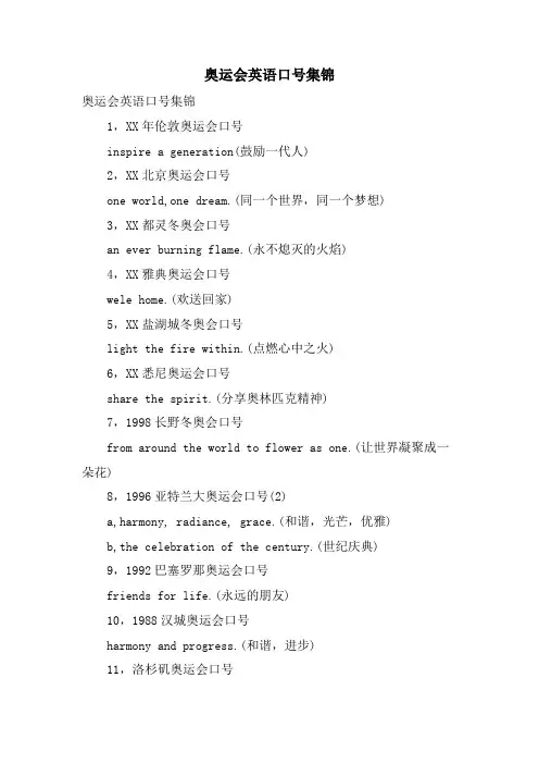 奥运会英语口号集锦