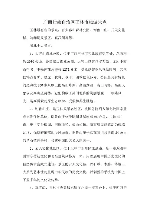 广西壮族自治区玉林市旅游景点