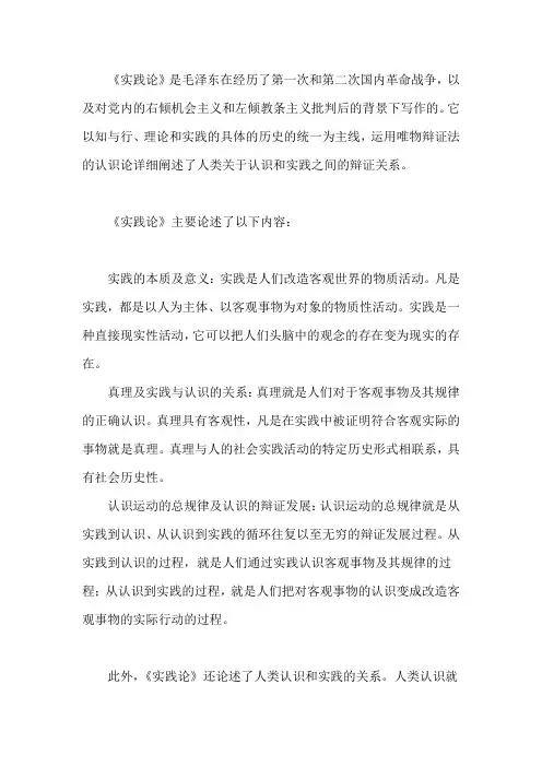 《实践论》 的主要内容