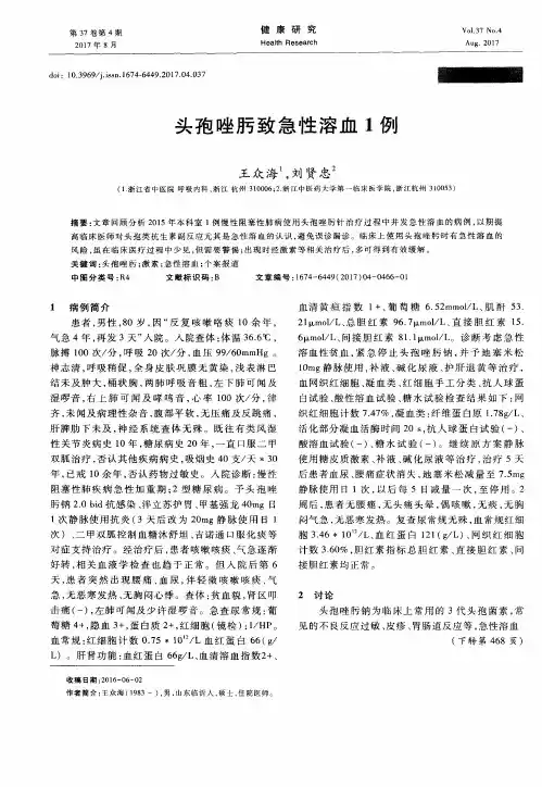 头孢唑肟致急性溶血1例