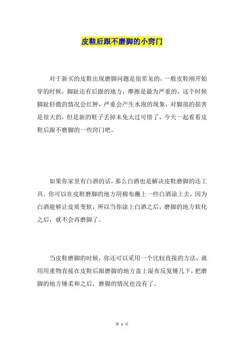 皮鞋后跟不磨脚的小窍门