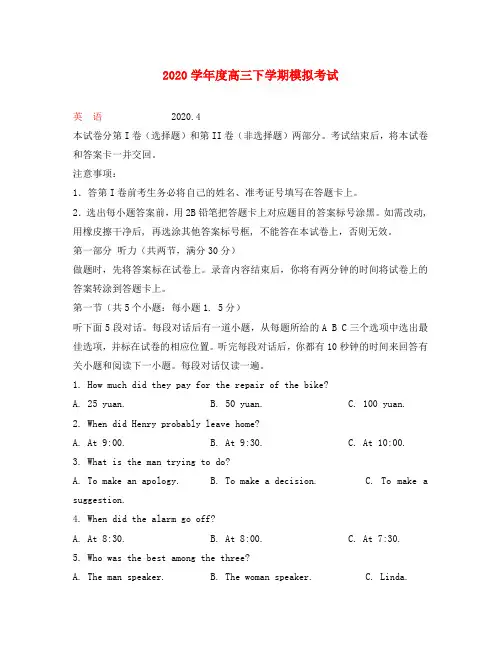 山东省邹城市第一中学2020届高三英语4月模拟考试试题(无答案)