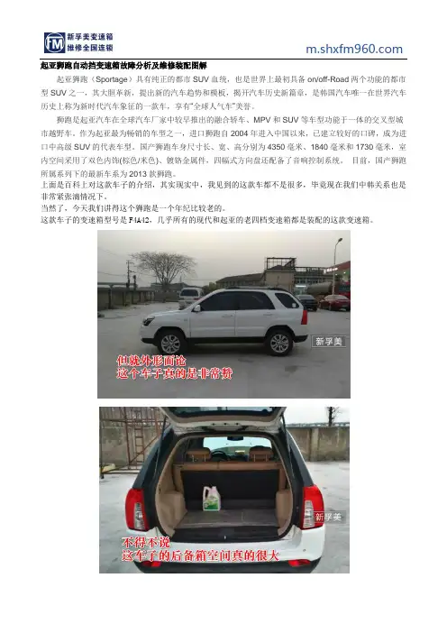 起亚狮跑自动挡变速箱故障分析及维修装配图解