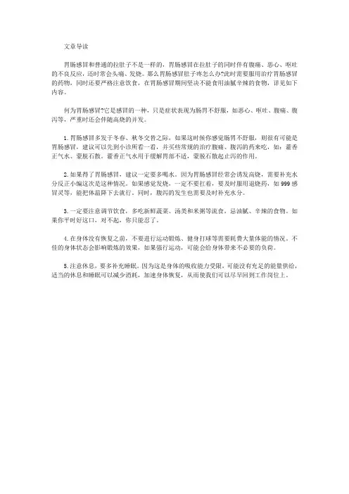 胃肠感冒肚子疼怎么办