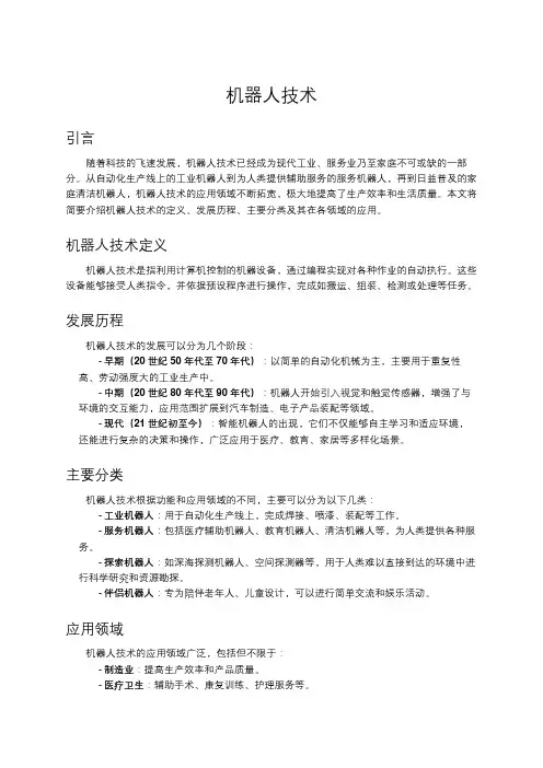 机器人技术