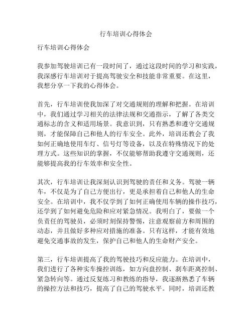 行车培训心得体会