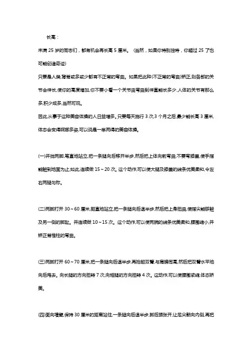 长高.瘦腿(图文并茂)