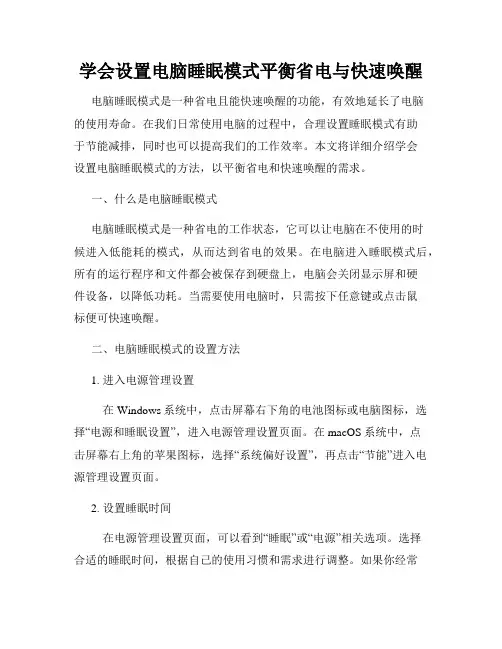 学会设置电脑睡眠模式平衡省电与快速唤醒