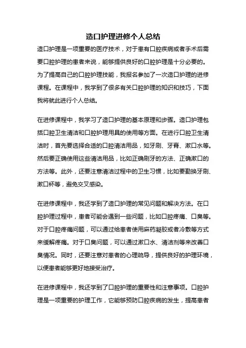 造口护理进修个人总结