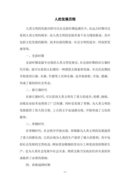 人的发展历程