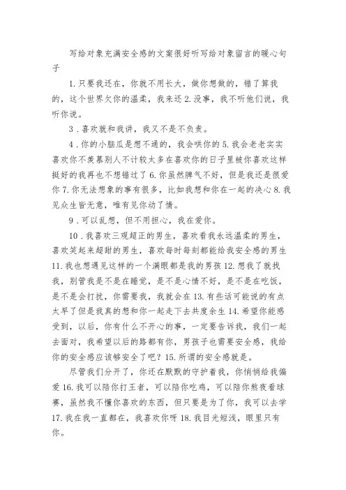 写给对象充满安全感的文案很好听 写给对象留言的暖心句子