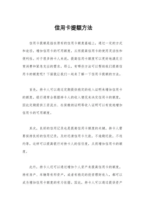 信用卡提额方法