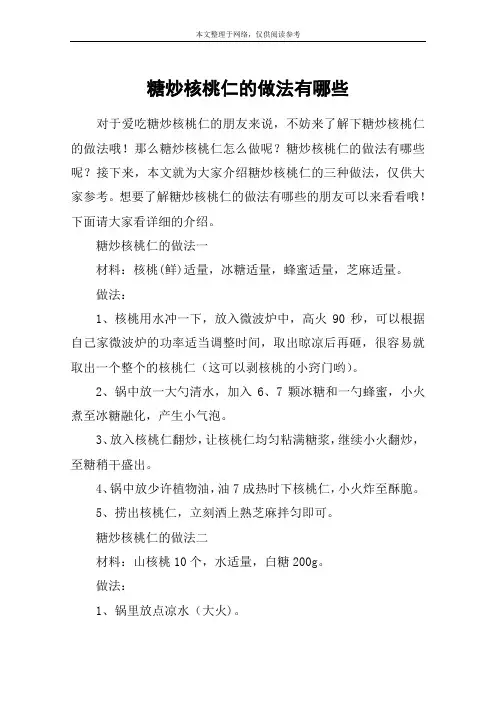 糖炒核桃仁的做法有哪些