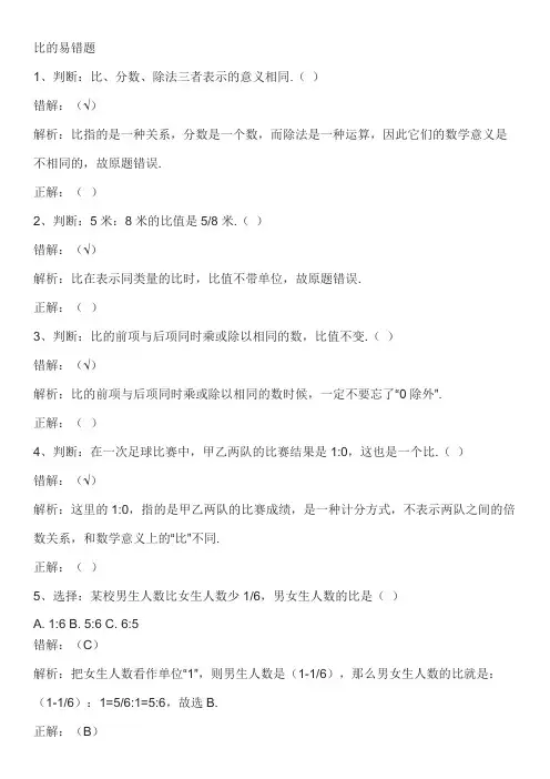比的易错题