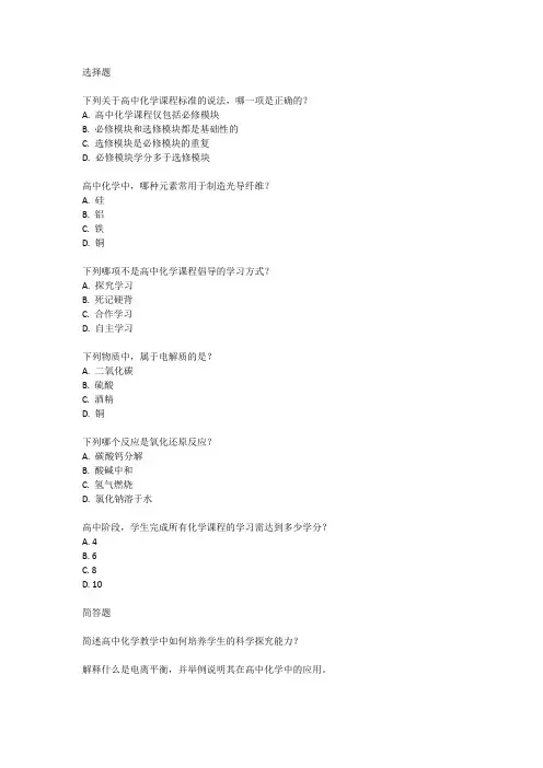 江西省高中化学教师招聘考试真题