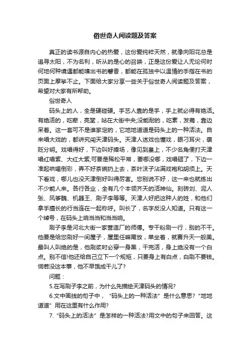 俗世奇人阅读题及答案