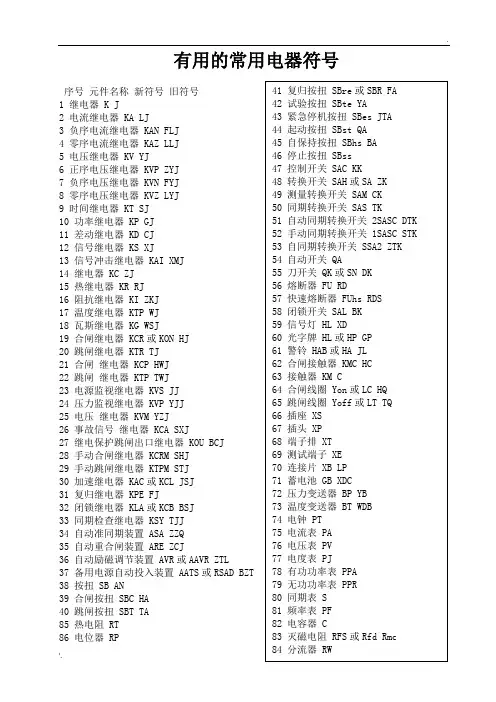 常用电器符号大全