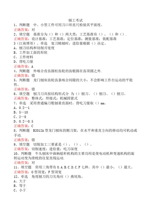 刨工考试真题