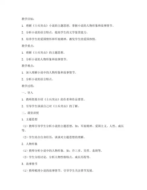 大学语文士兵突击教案