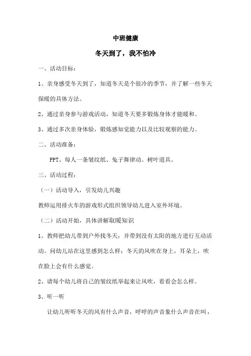 中班 冬天到了