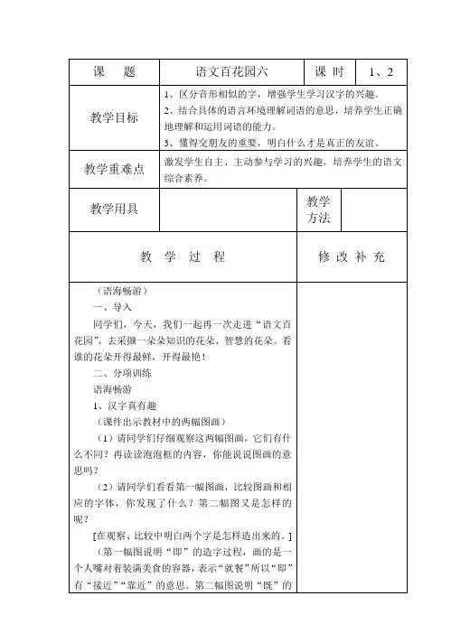 语文百花园六 1、2