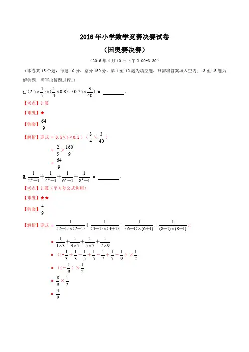 2016年全国奥林匹克数学竞赛决赛 