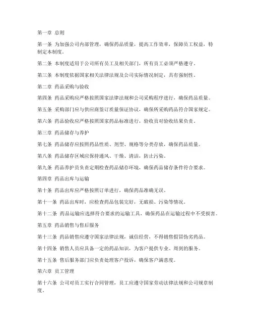 医药公司操作管理制度
