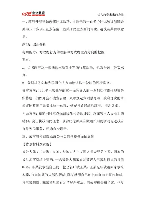 2014年国考面试每日一练 周三题目